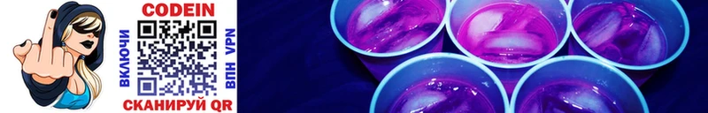 Кодеин Purple Drank  Купить где  Лиски 